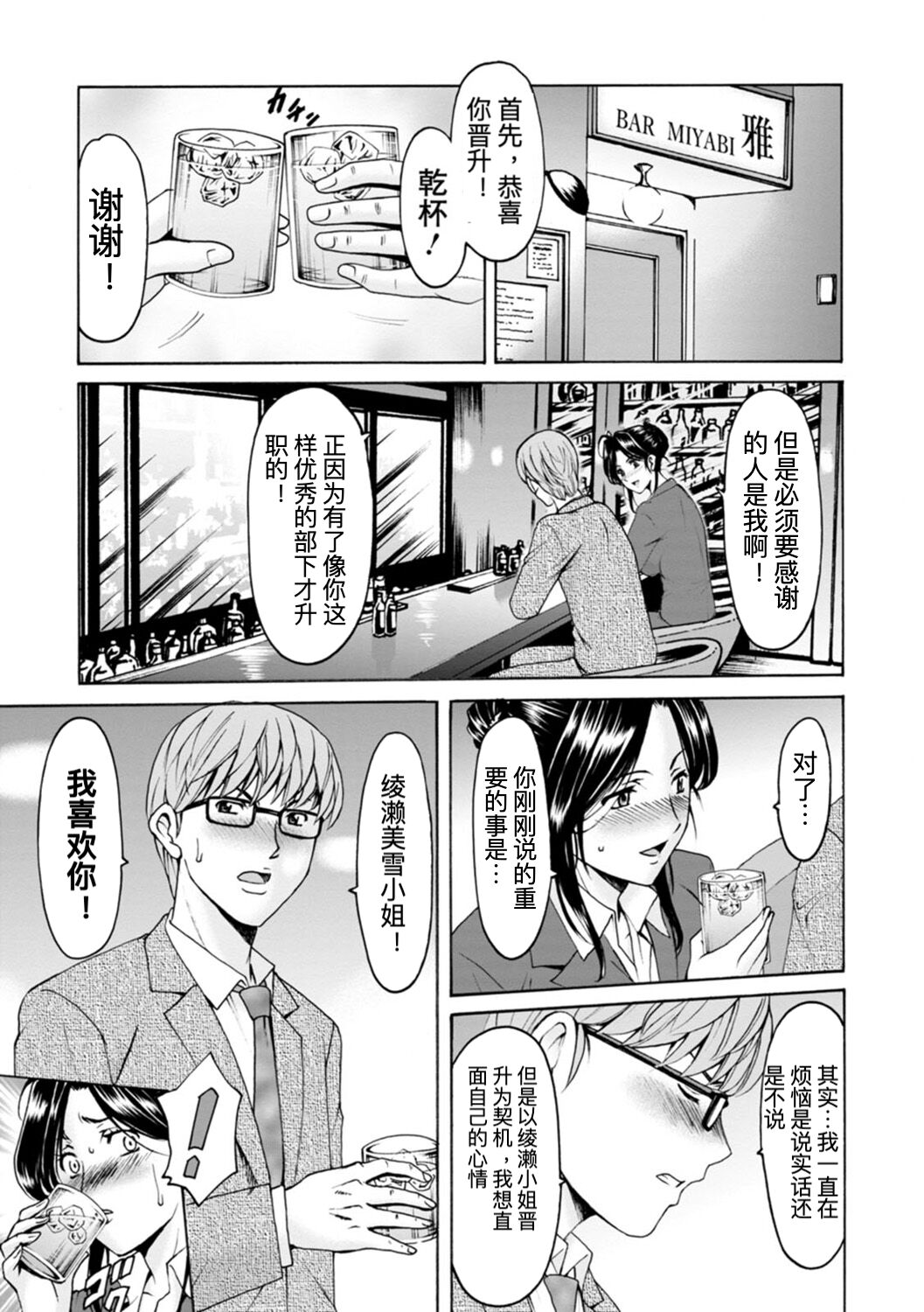 Onna no Kao page 7 full