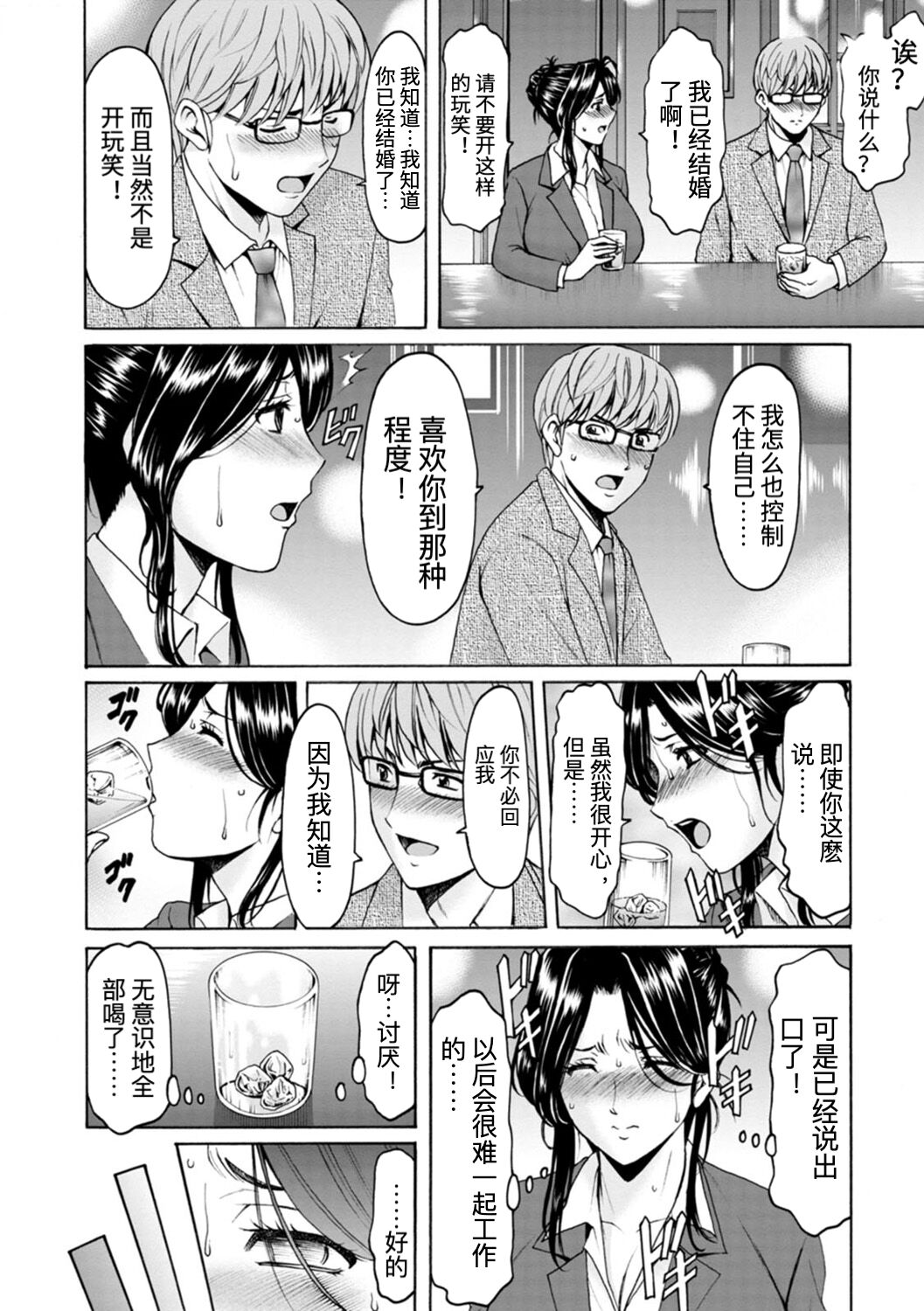 Onna no Kao page 8 full