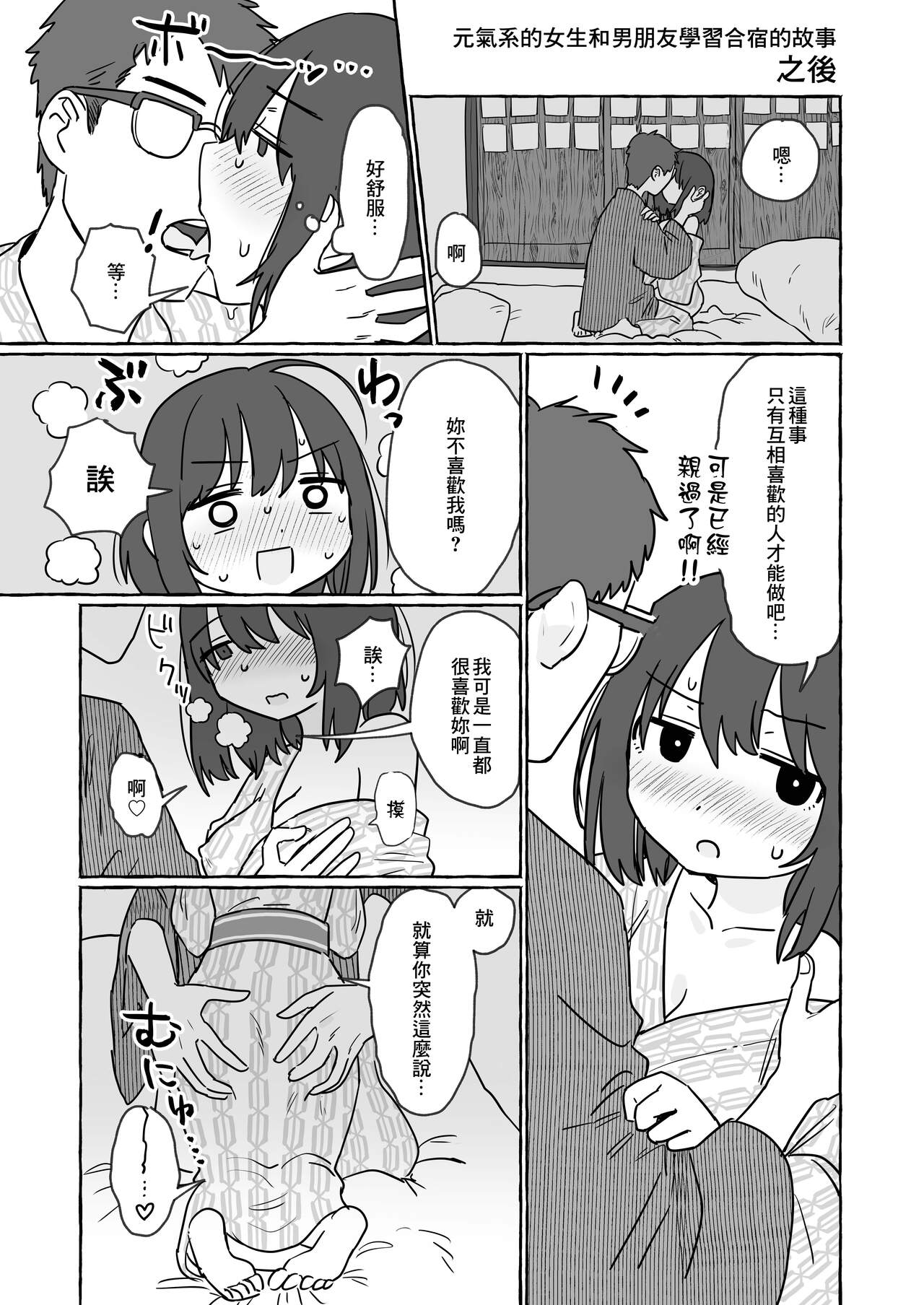 Genki-kei no Onnanoko ga Otoko Tomodachi to Benkyou Gasshuku suru Hanashi Sonogo page 2 full
