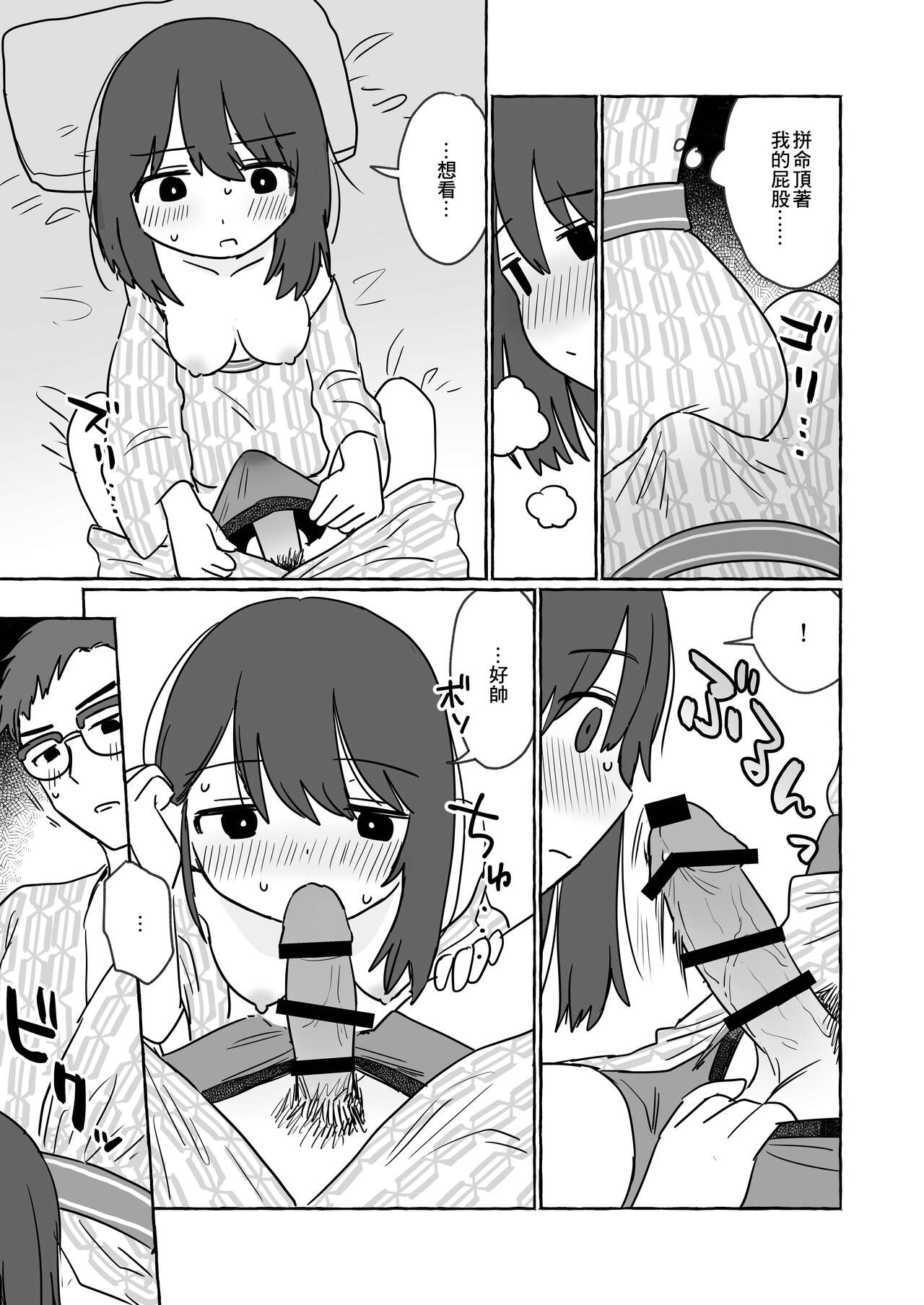 Genki-kei no Onnanoko ga Otoko Tomodachi to Benkyou Gasshuku suru Hanashi Sonogo page 4 full