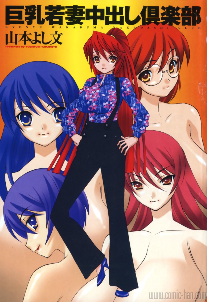 Kyonyuu Wakazuma Nakadashi Club page 3 full