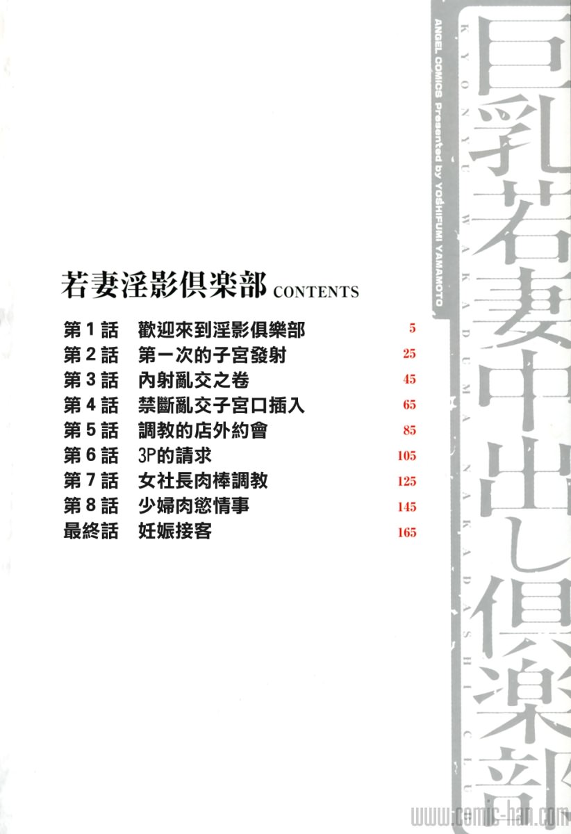 Kyonyuu Wakazuma Nakadashi Club page 4 full