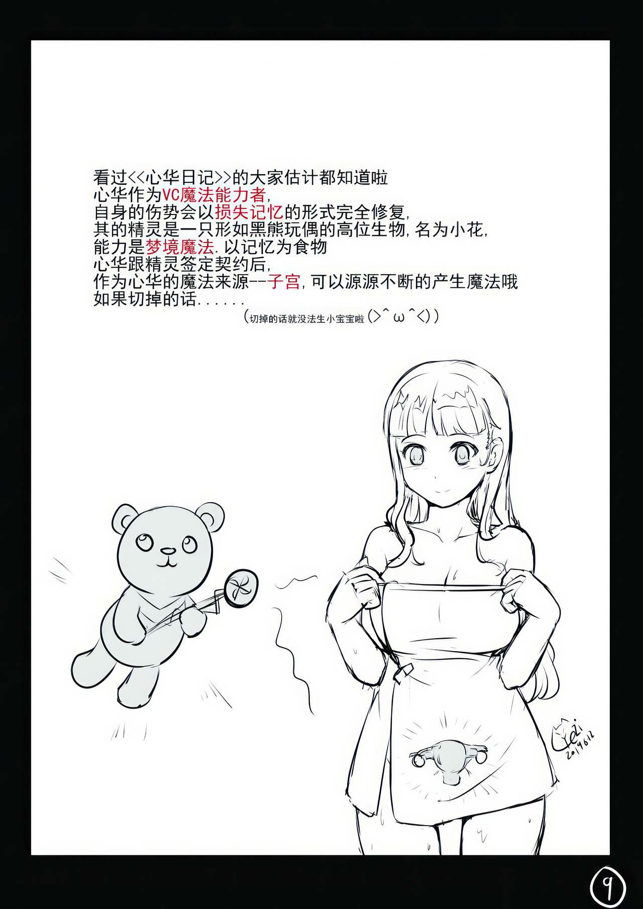 心华去势日记 Upscale page 1 full