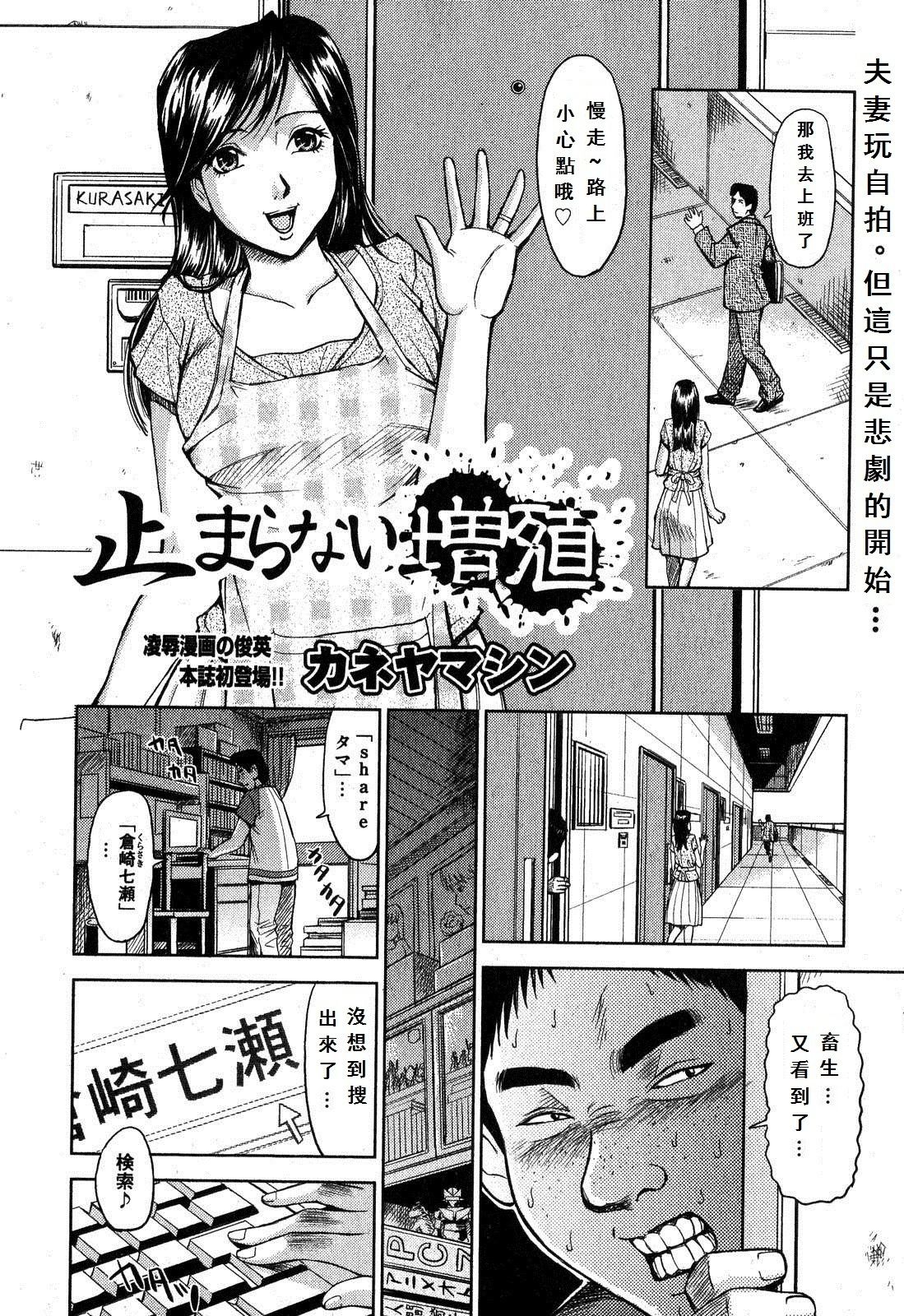 止まらない増殖 page 2 full