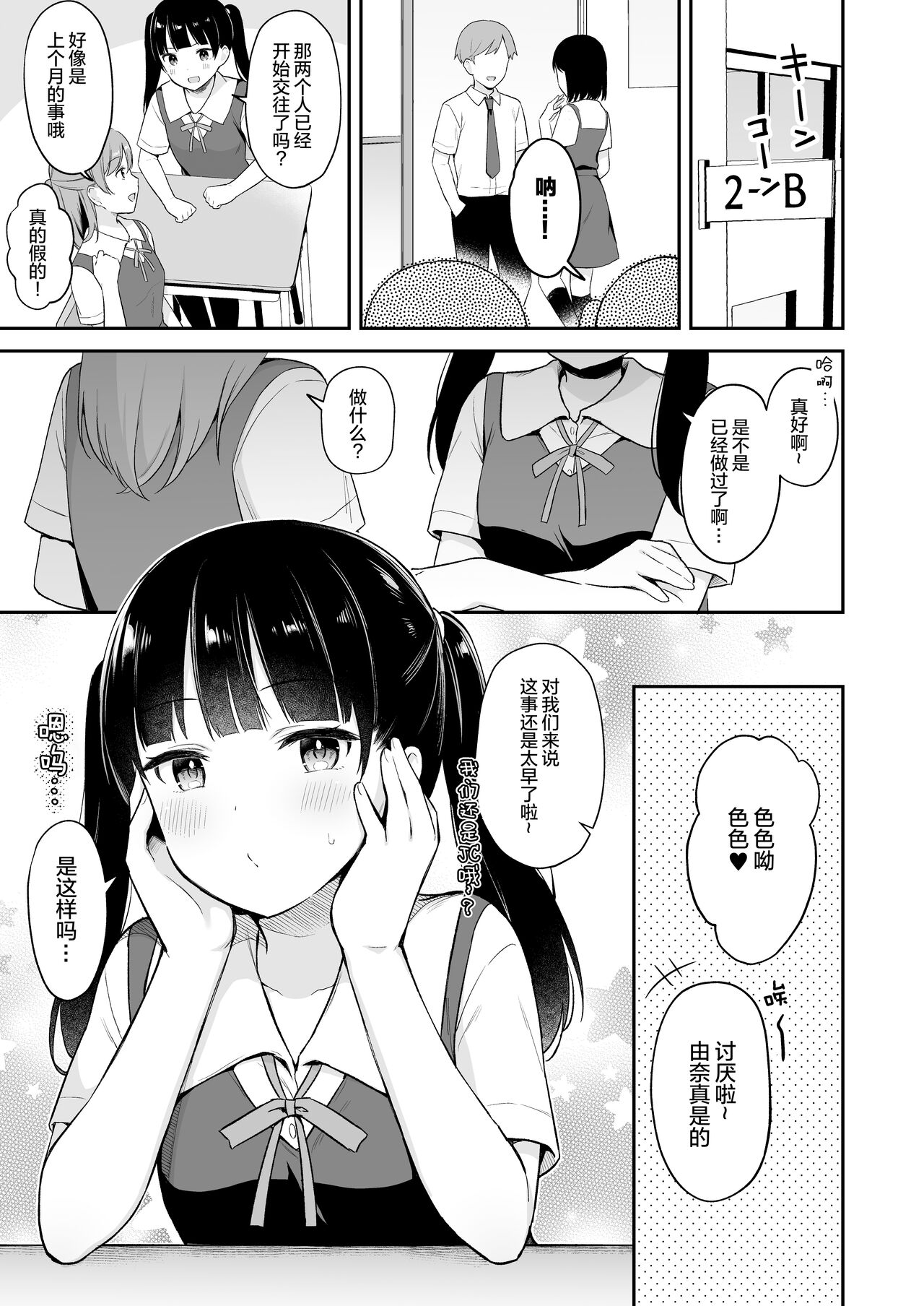 Neteru Onii-chan no Are o Kariru Hanashi page 3 full