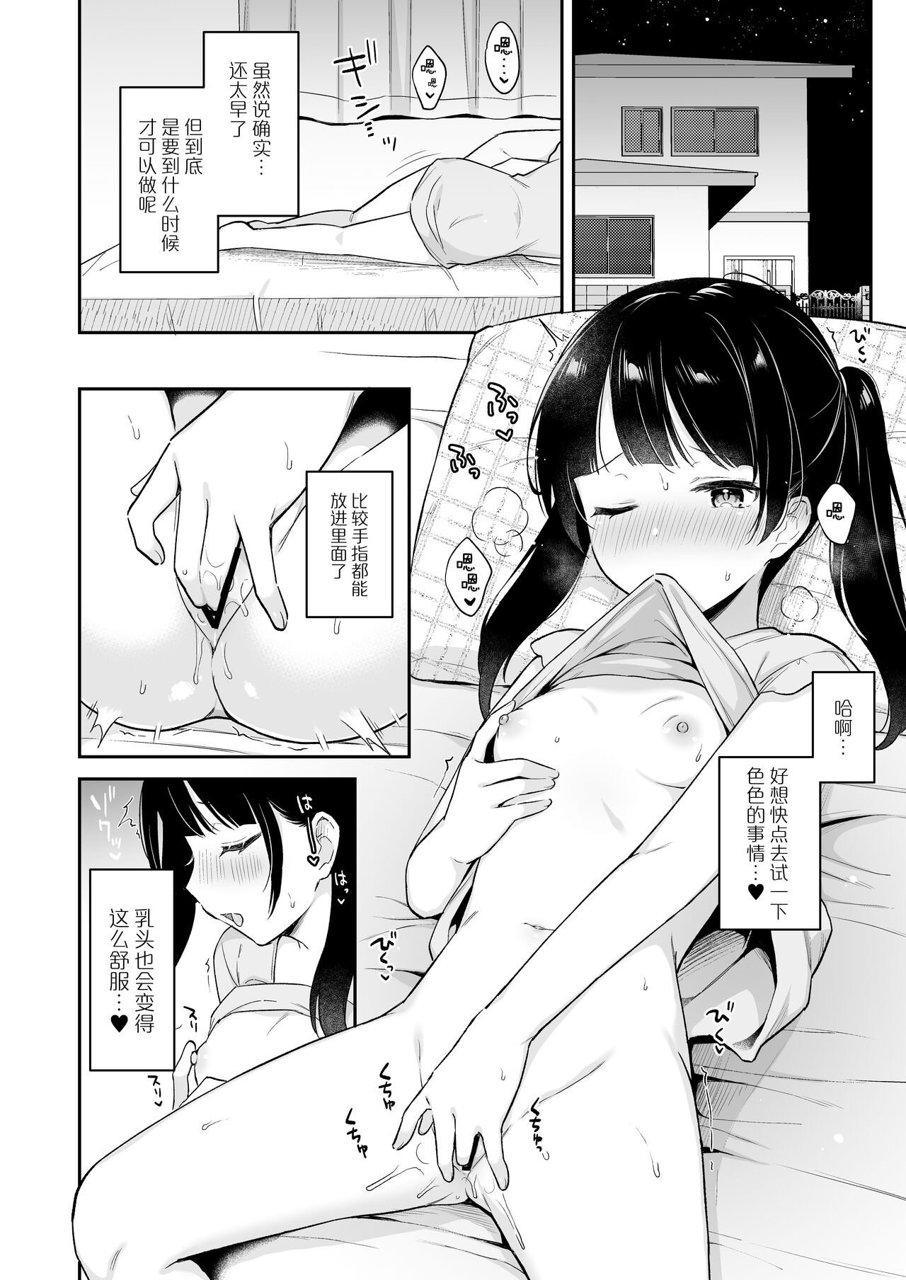 Neteru Onii-chan no Are o Kariru Hanashi page 4 full