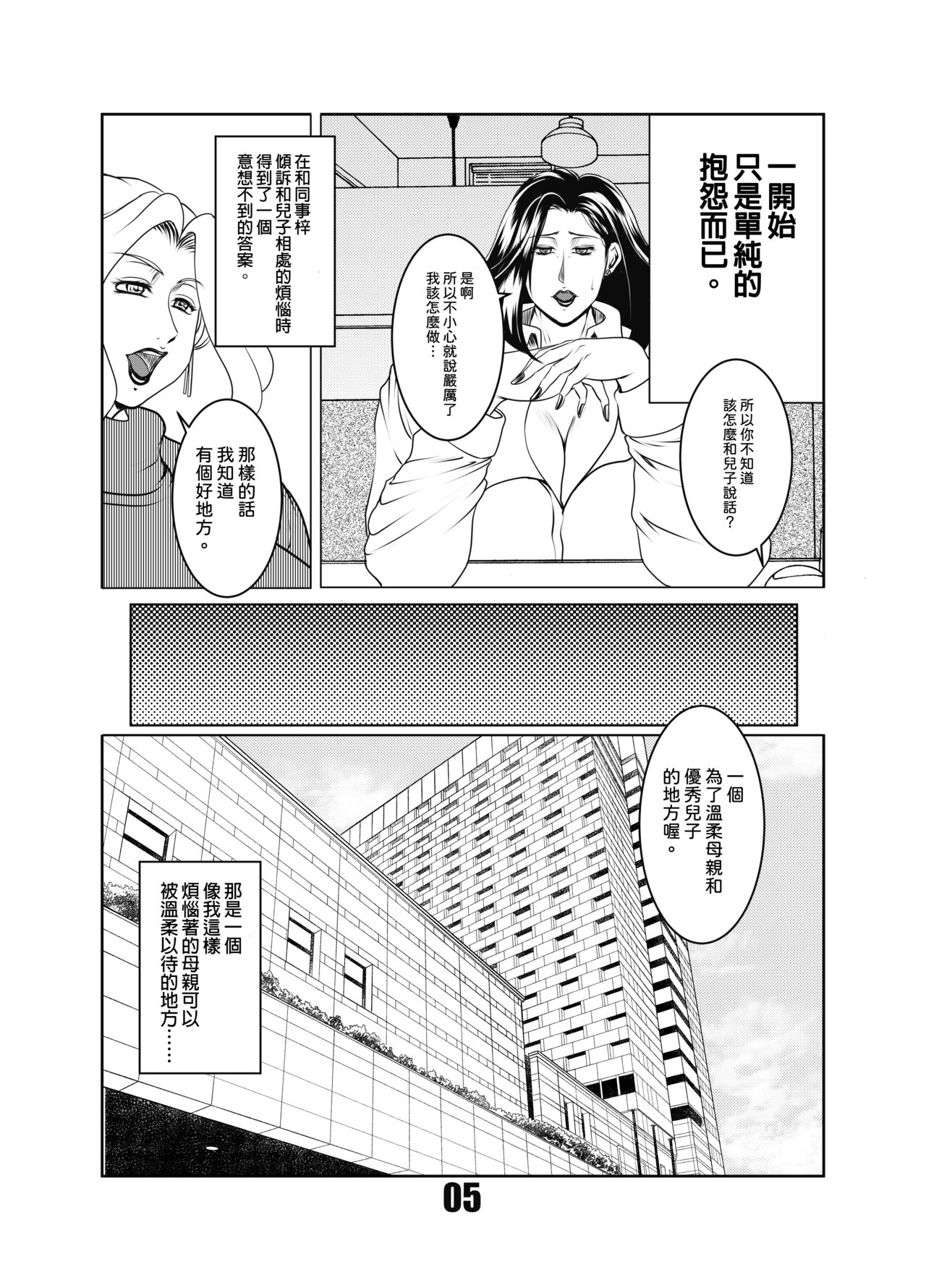 SMUTTY NIGHT page 5 full