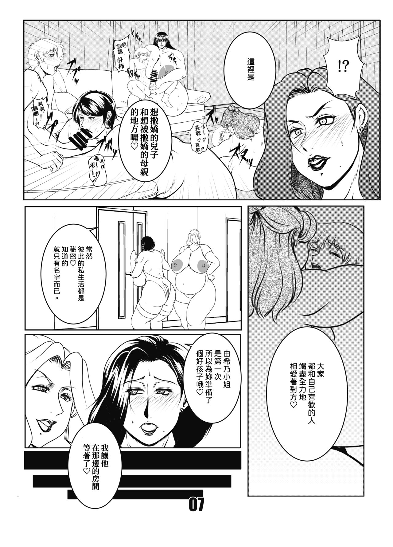 SMUTTY NIGHT page 7 full