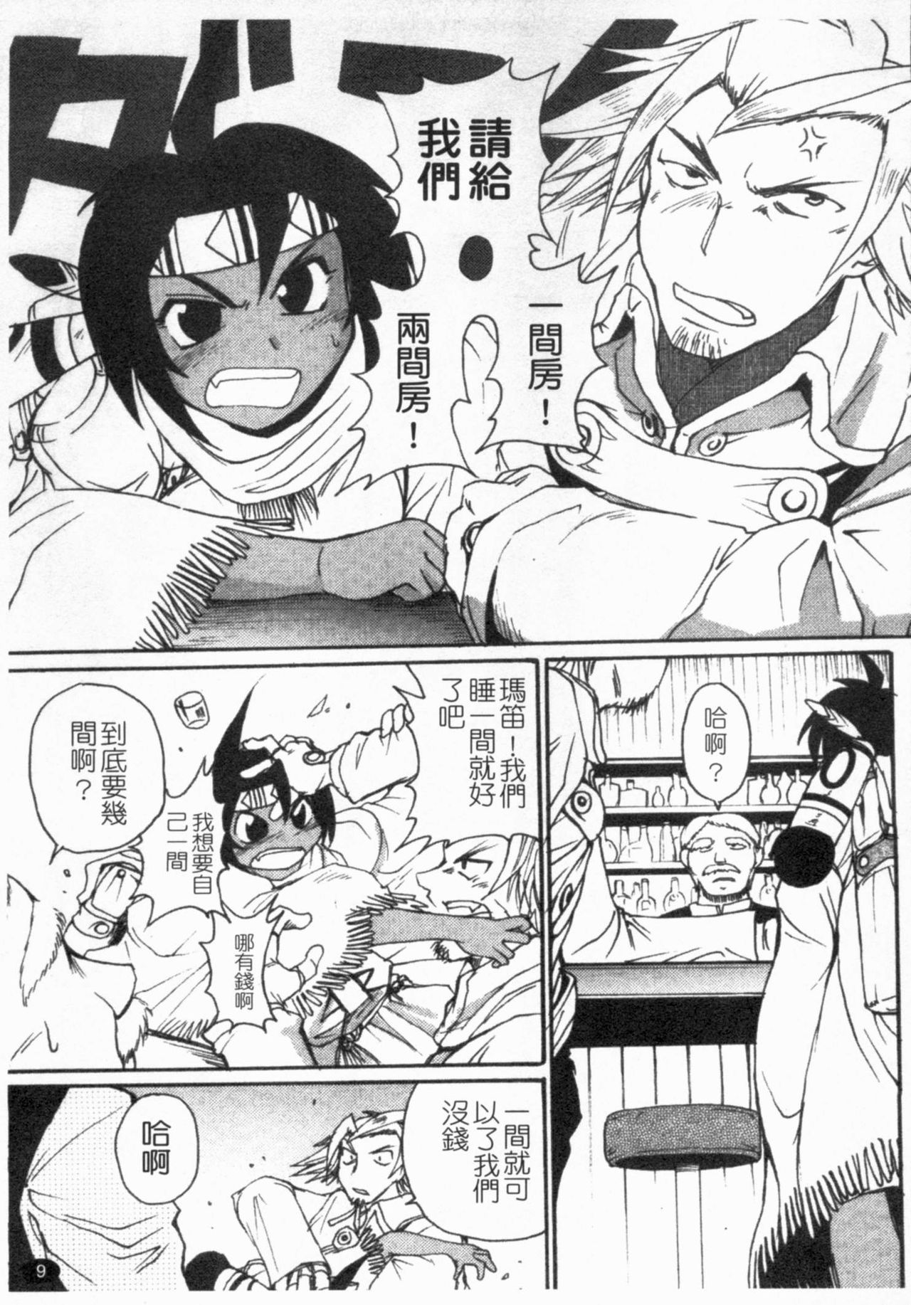 Gun Tribe | 魔槍大作戰 1 page 10 full