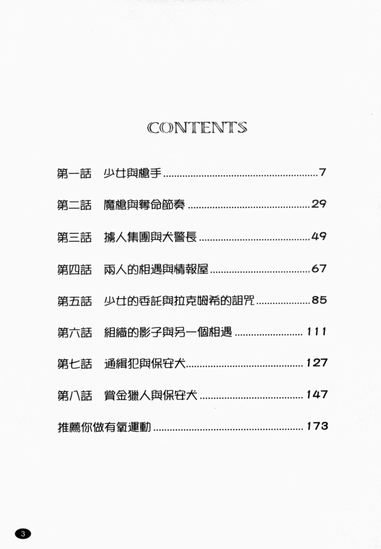 Gun Tribe | 魔槍大作戰 1 page 4 full