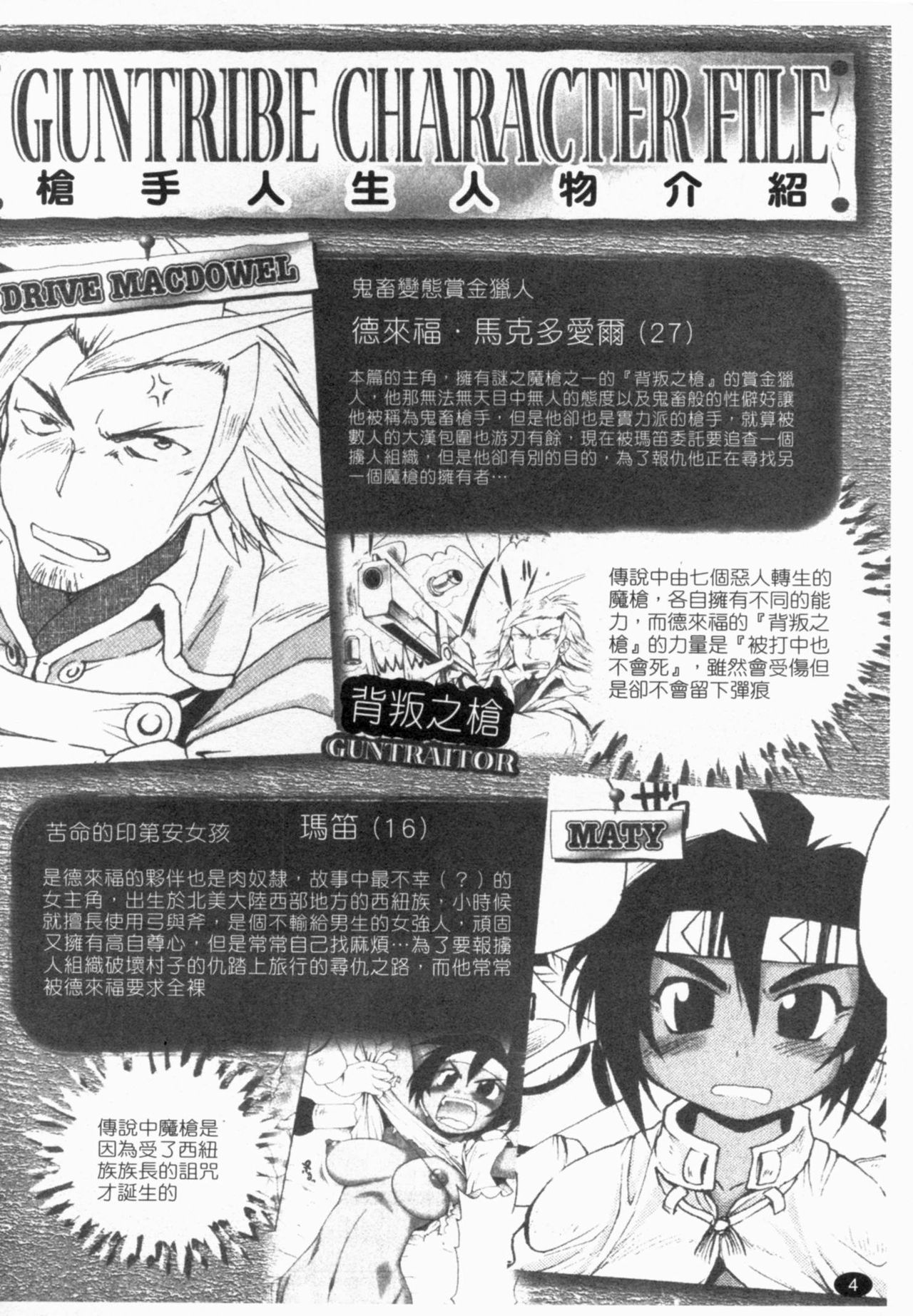 Gun Tribe | 魔槍大作戰 1 page 5 full