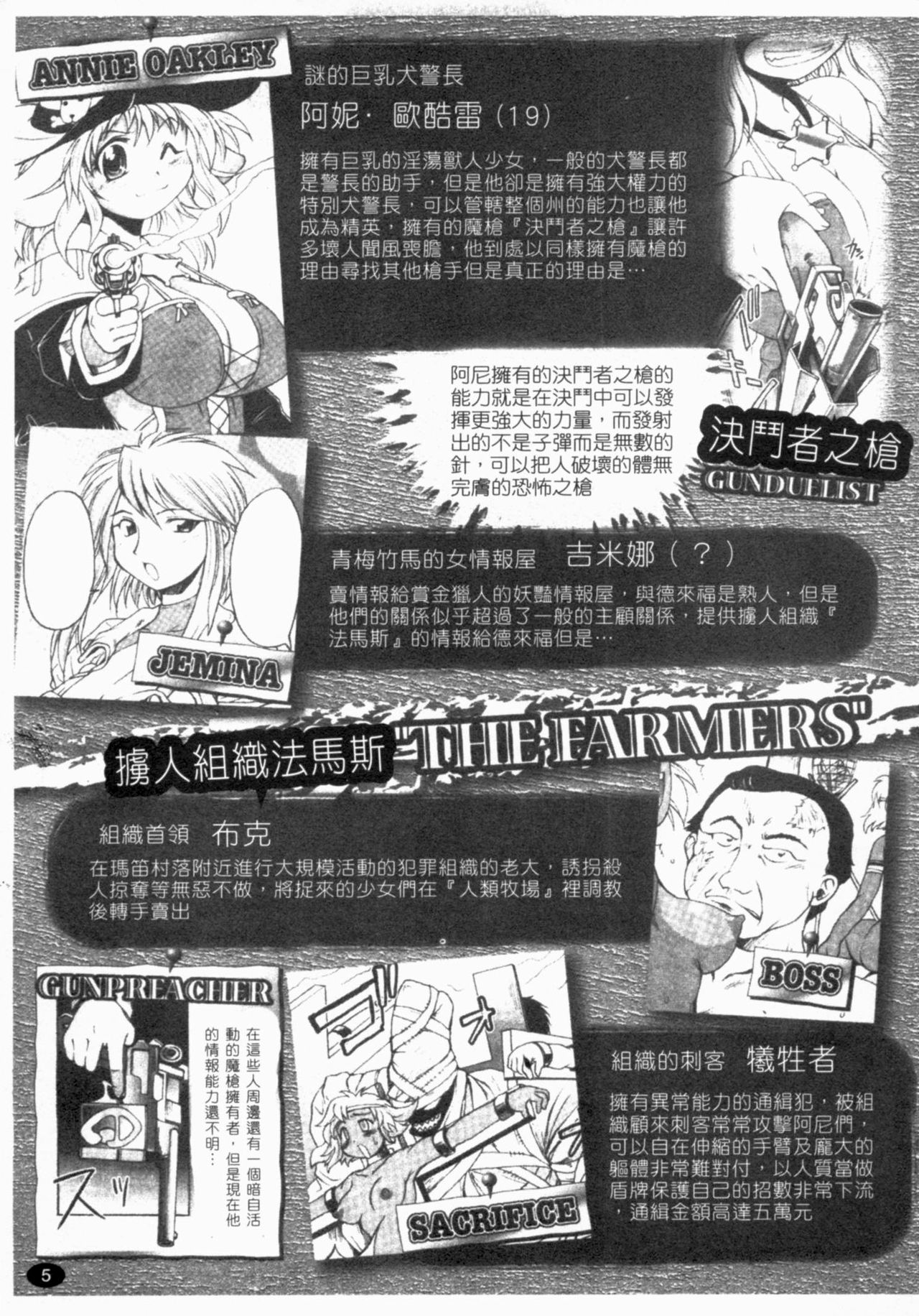 Gun Tribe | 魔槍大作戰 1 page 6 full