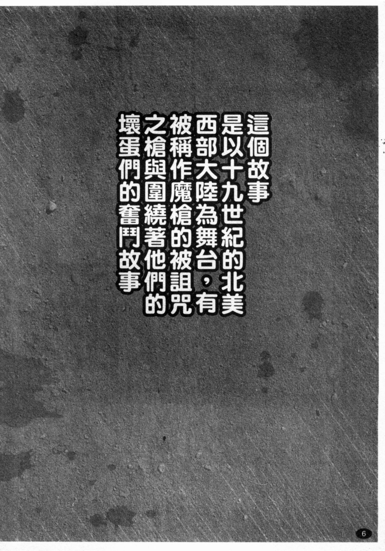 Gun Tribe | 魔槍大作戰 1 page 7 full