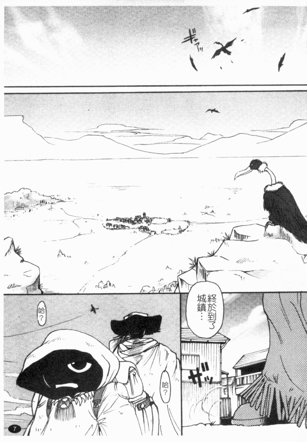 Gun Tribe | 魔槍大作戰 1 page 8 full