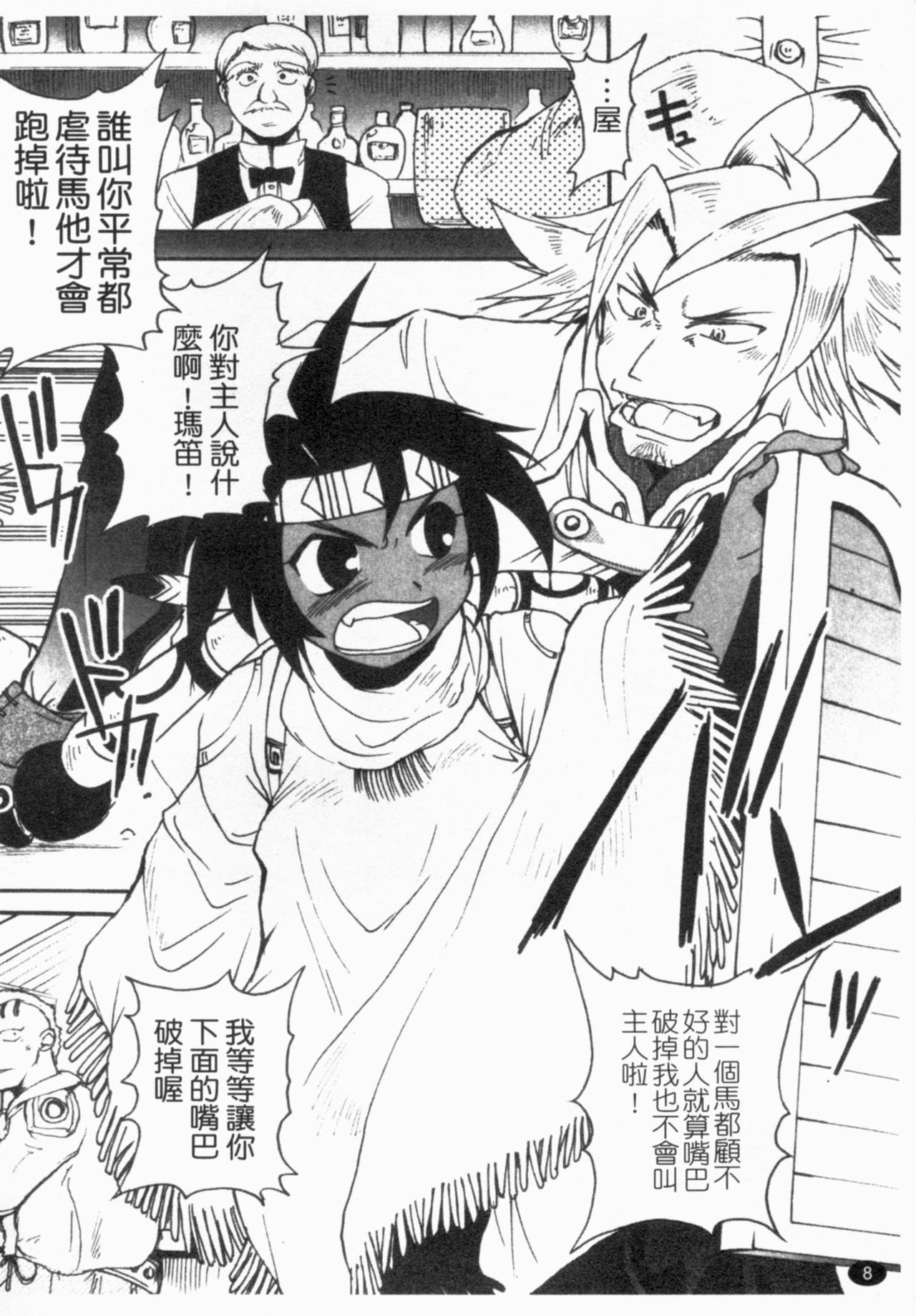 Gun Tribe | 魔槍大作戰 1 page 9 full