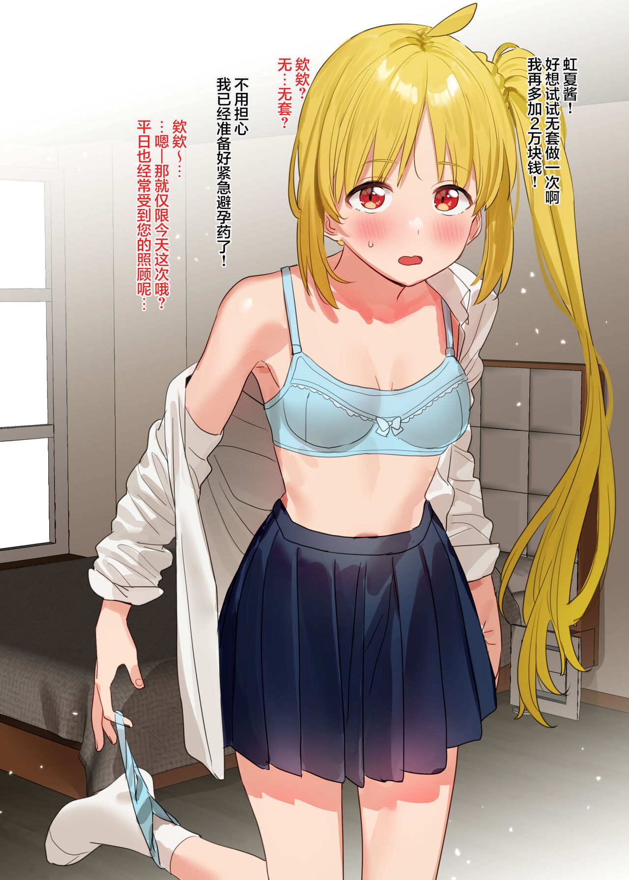 Nijika-chan page 1 full