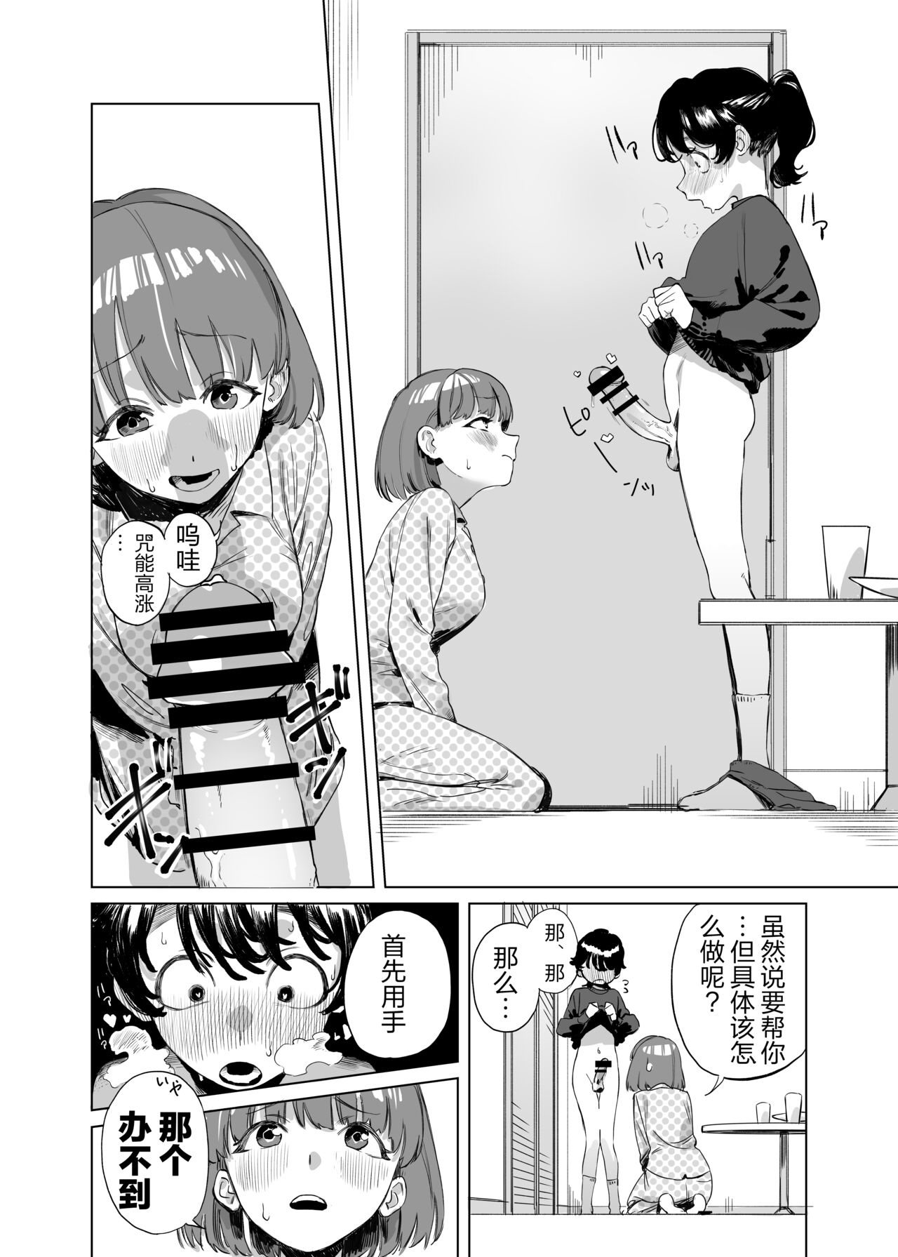 Futanari ga Tomodachi ni Seishori shite morau Hanashi | 扶她被朋友做性处理的故事 page 6 full
