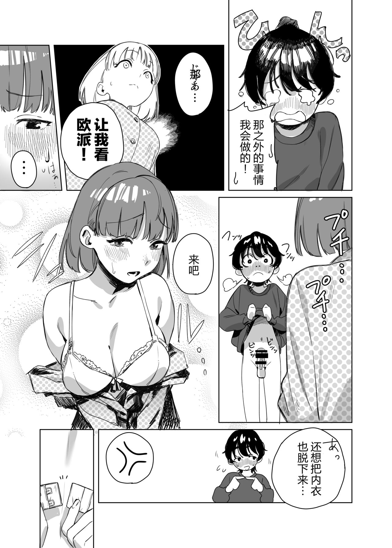 Futanari ga Tomodachi ni Seishori shite morau Hanashi | 扶她被朋友做性处理的故事 page 7 full