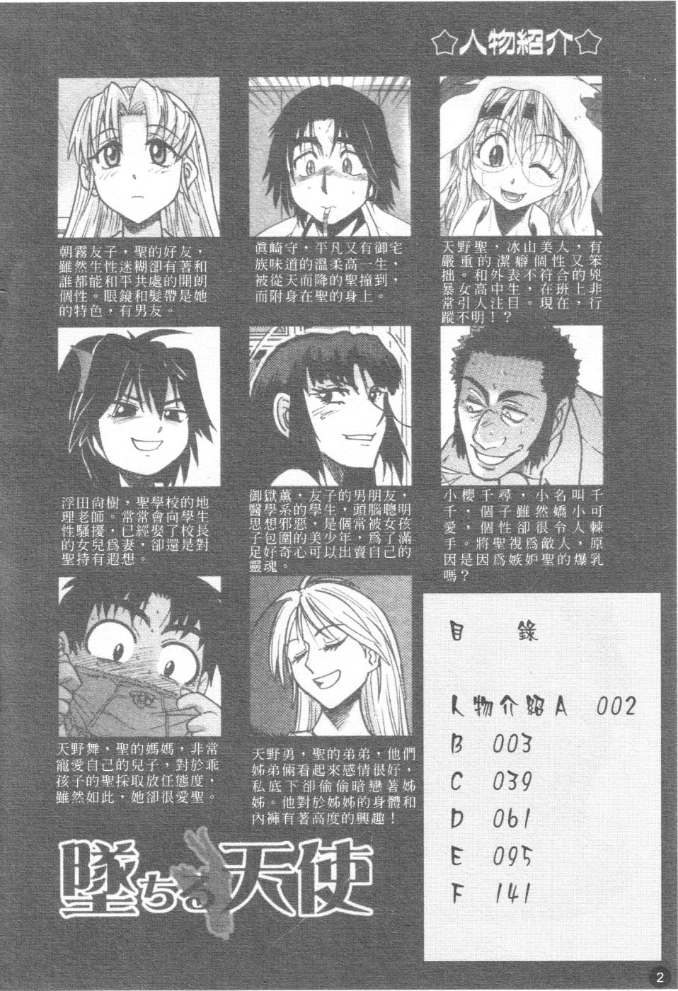 Ochiru Tenshi Vol. 2 | 墮落天使 Vol. 2 page 3 full