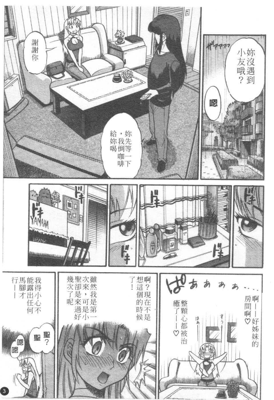 Ochiru Tenshi Vol. 2 | 墮落天使 Vol. 2 page 4 full