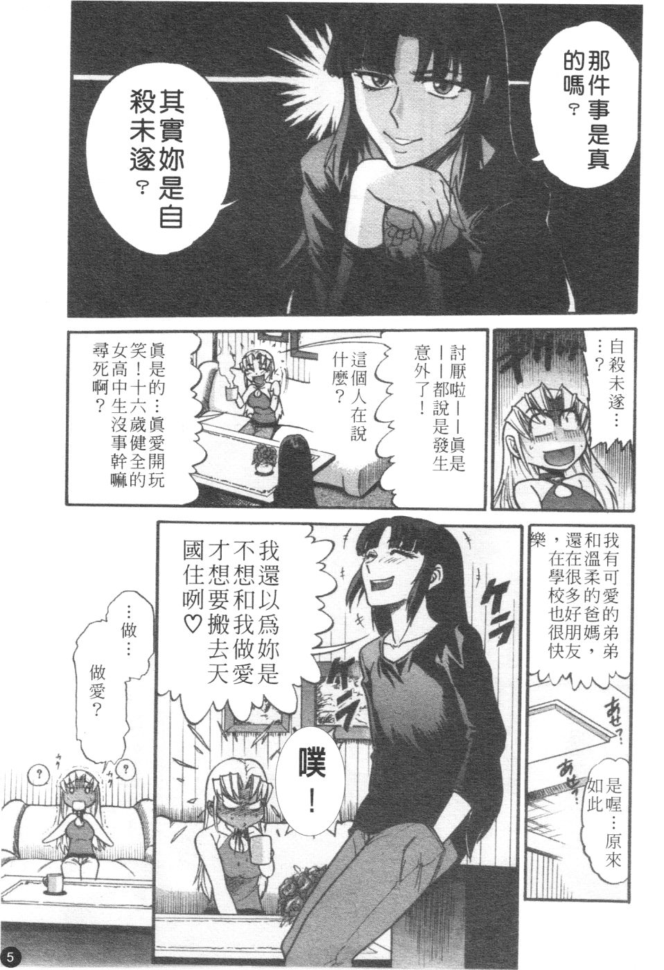Ochiru Tenshi Vol. 2 | 墮落天使 Vol. 2 page 6 full