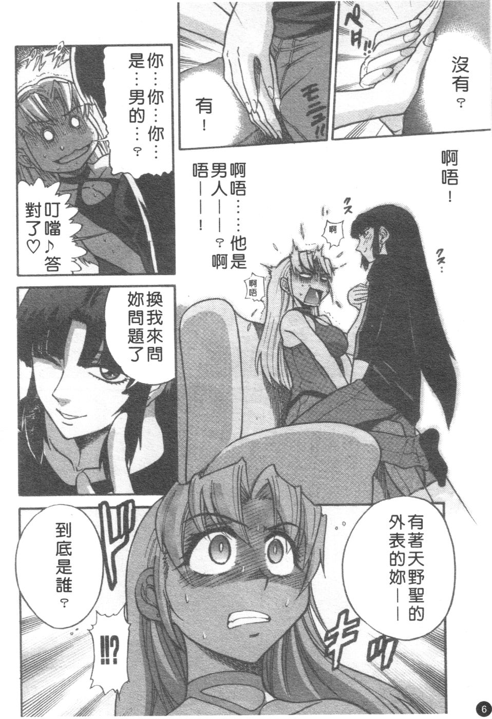 Ochiru Tenshi Vol. 2 | 墮落天使 Vol. 2 page 7 full
