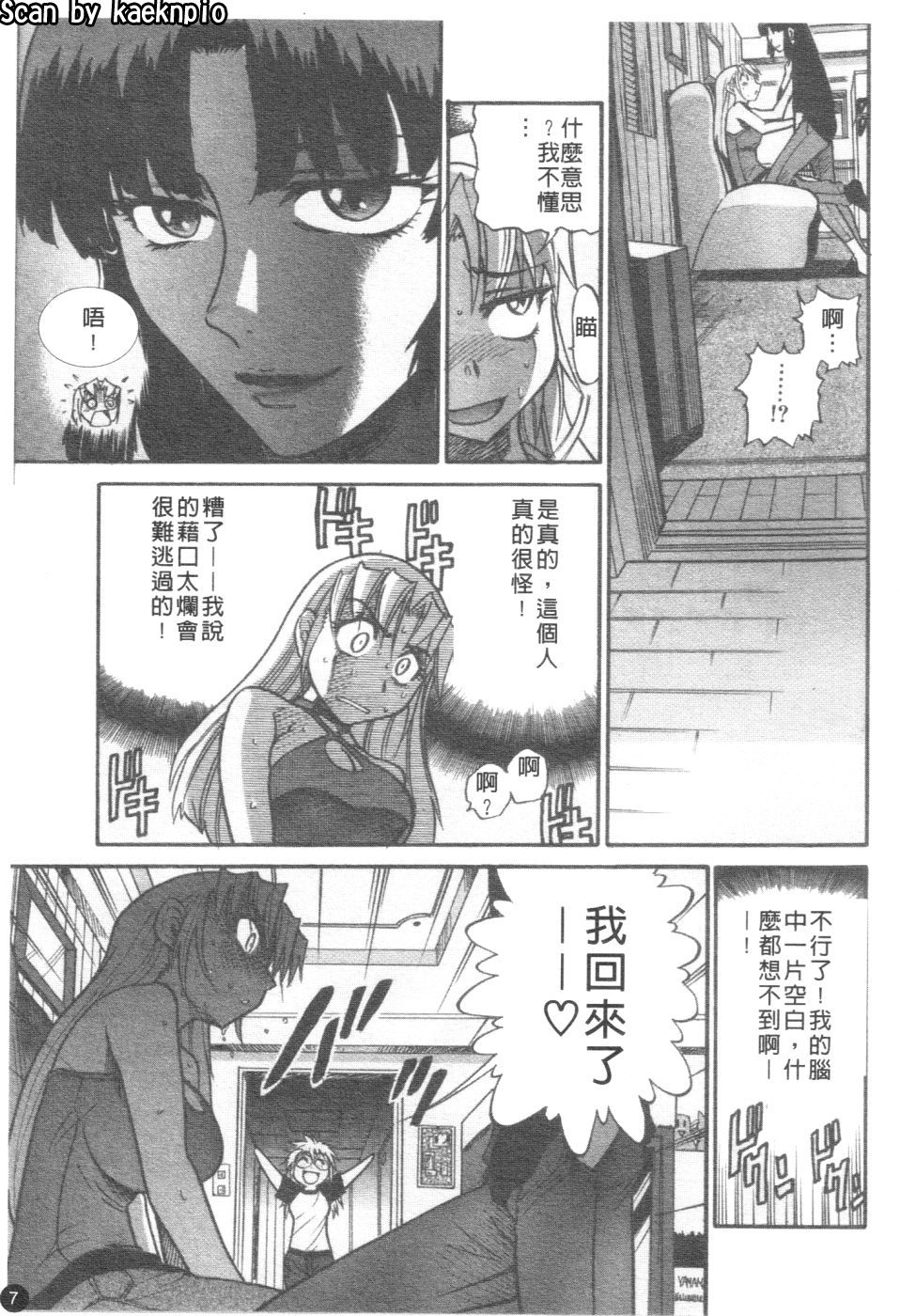 Ochiru Tenshi Vol. 2 | 墮落天使 Vol. 2 page 8 full