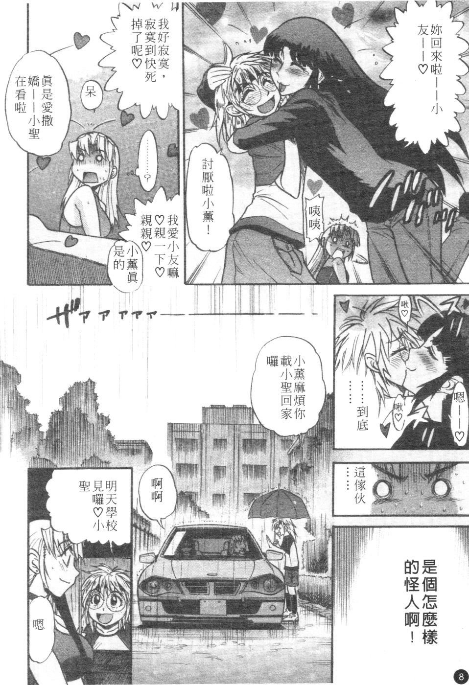 Ochiru Tenshi Vol. 2 | 墮落天使 Vol. 2 page 9 full