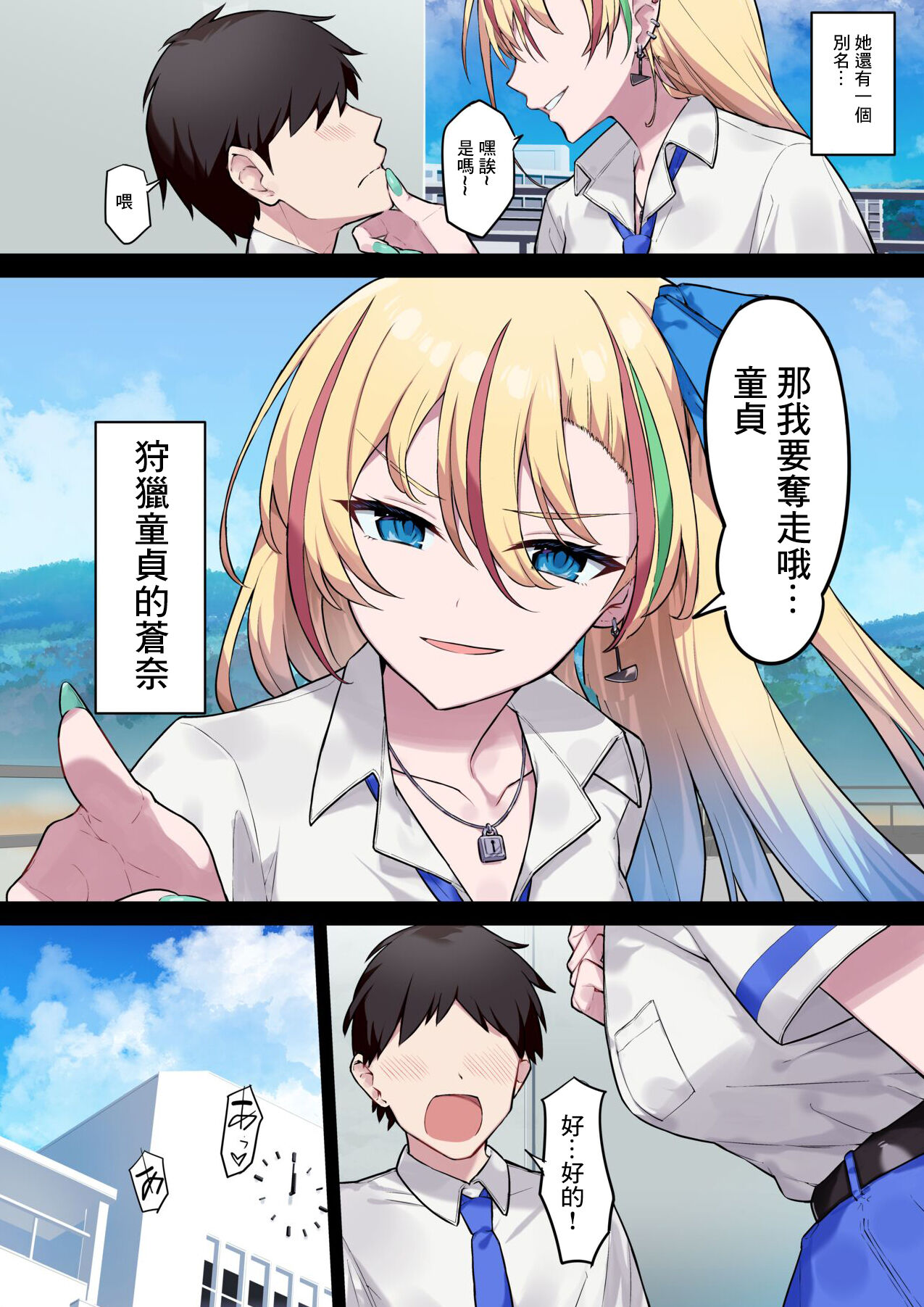 Yankee Shoujo da! Aona-chan! page 2 full