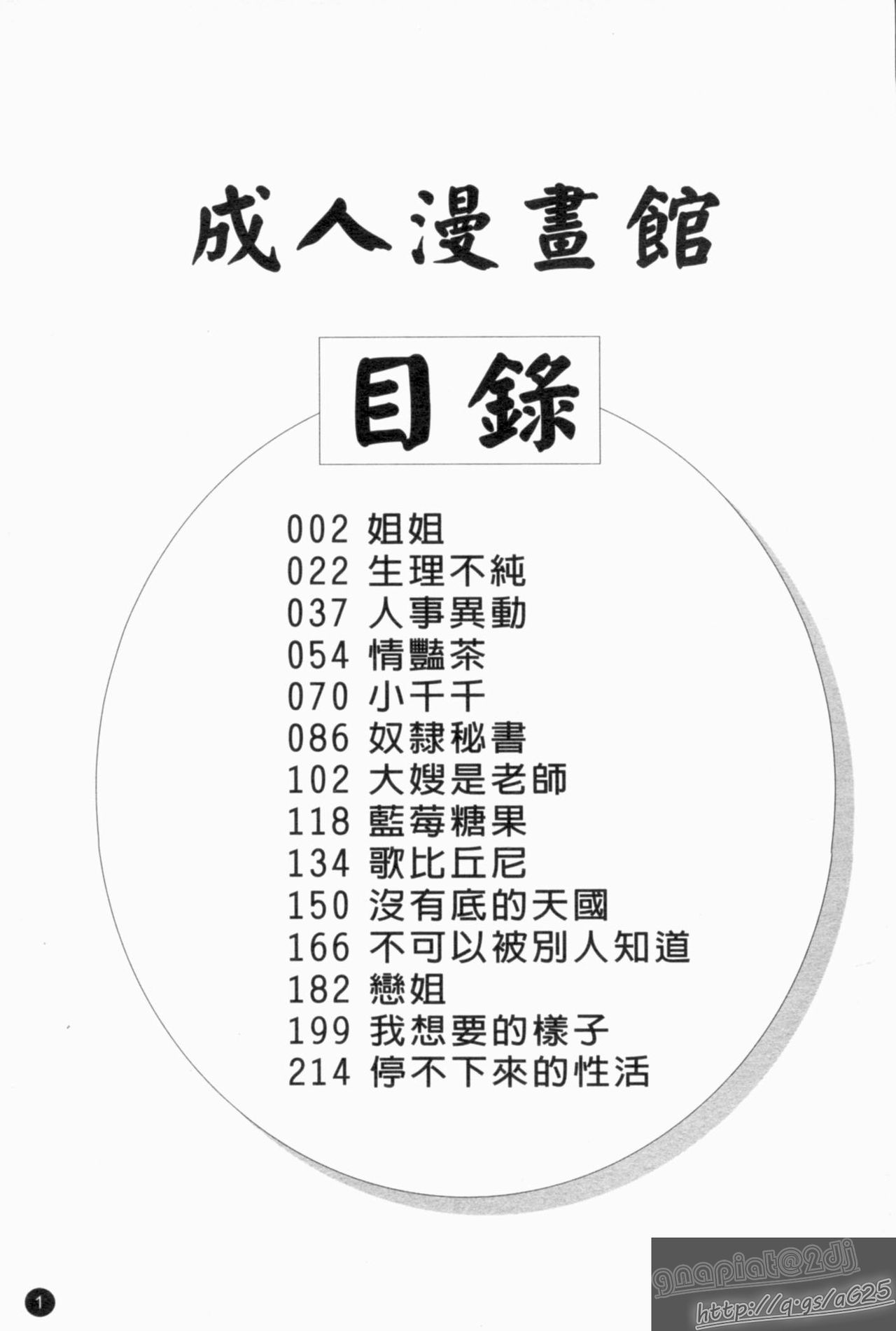 Seijin Manga Kan Vol. 1 page 3 full