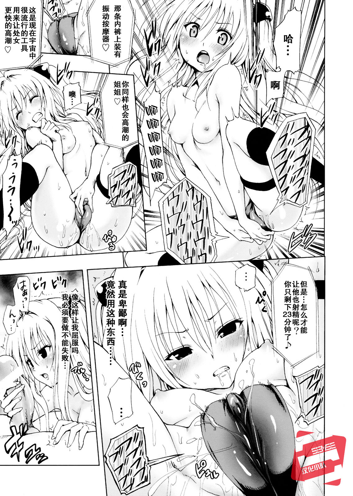 Chou LOVE-Ru Darkness page 10 full