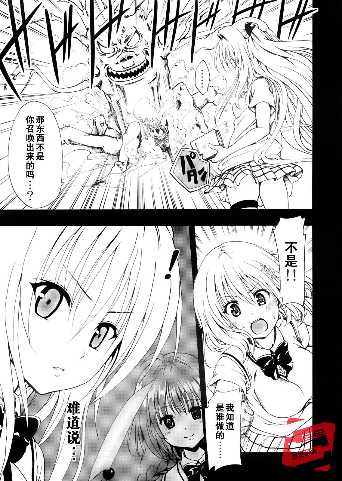 Chou LOVE-Ru Darkness page 4 full