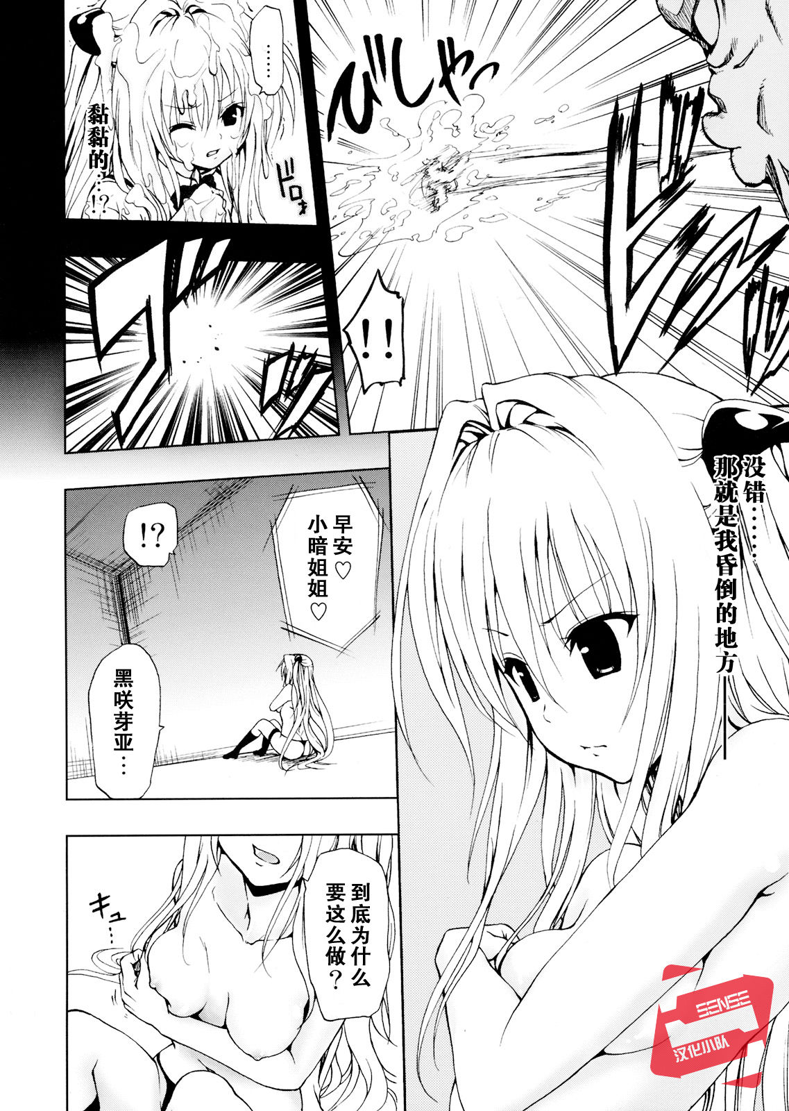 Chou LOVE-Ru Darkness page 5 full