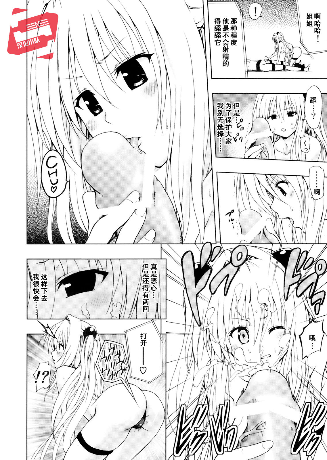 Chou LOVE-Ru Darkness page 9 full