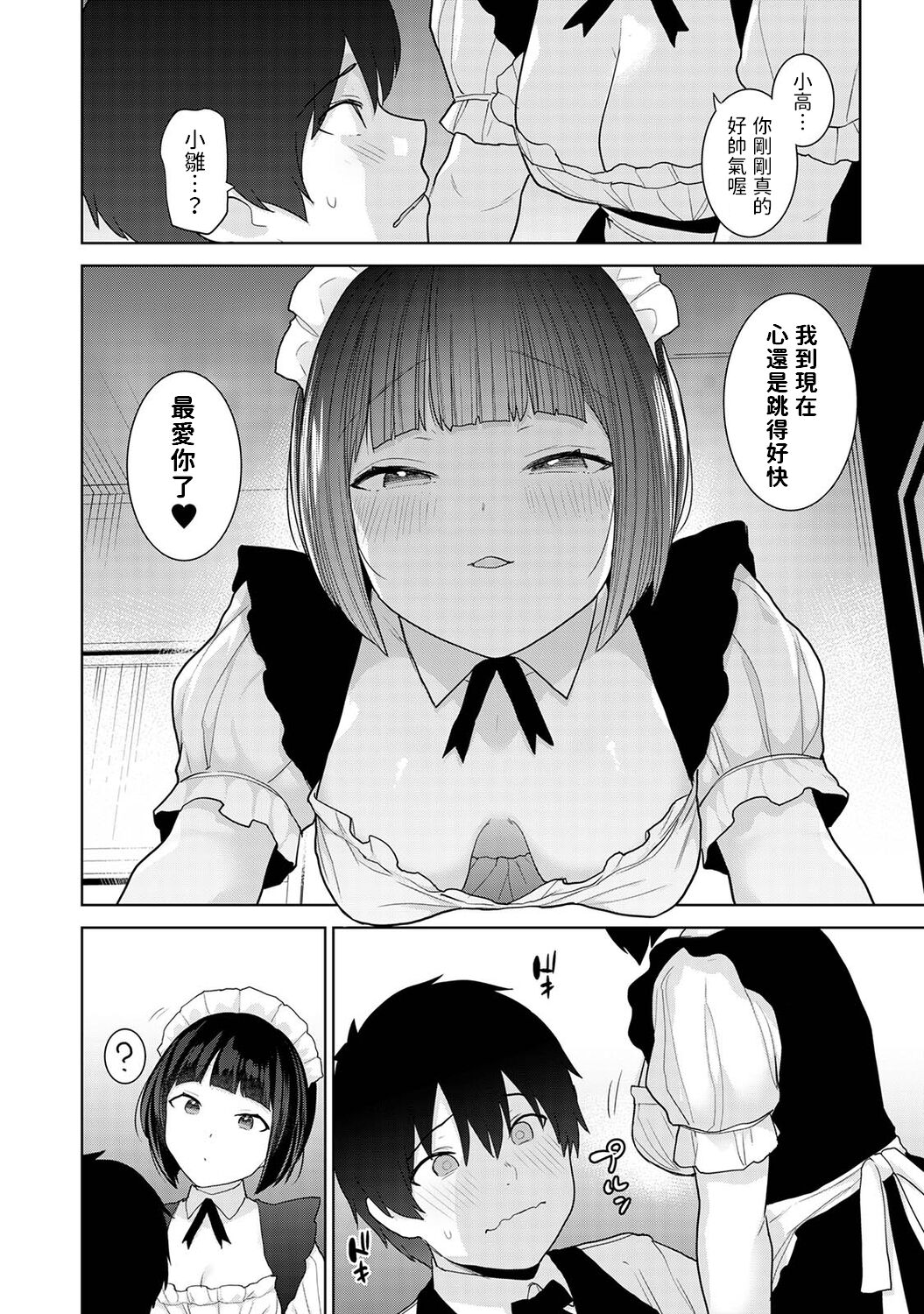 Kyou kara Kazoku, Soshite Koibito. Ch. 16 page 9 full