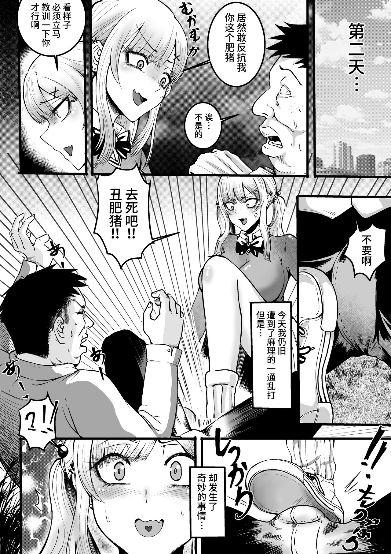 Fukushuu no Tame ni Umareta Chinko page 7 full