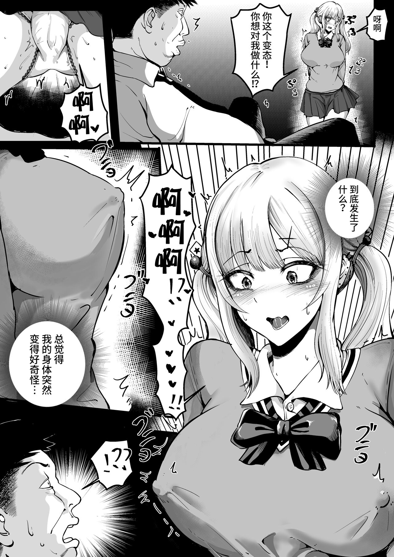 Fukushuu no Tame ni Umareta Chinko page 8 full