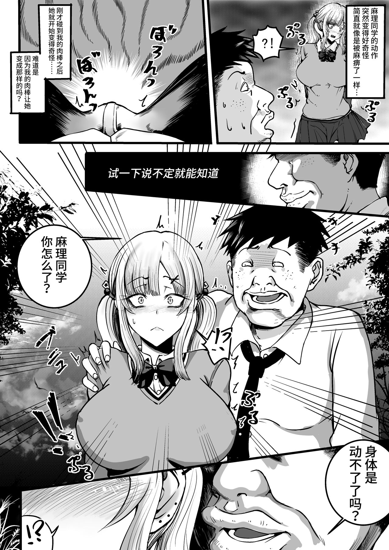 Fukushuu no Tame ni Umareta Chinko page 9 full