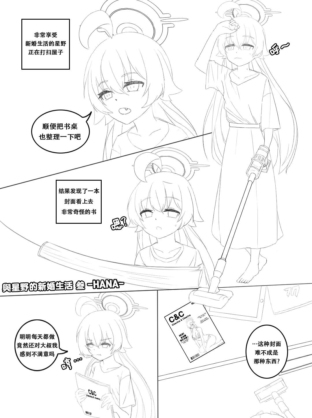 Hoshino no Shinkon Seikatsu 3 page 1 full