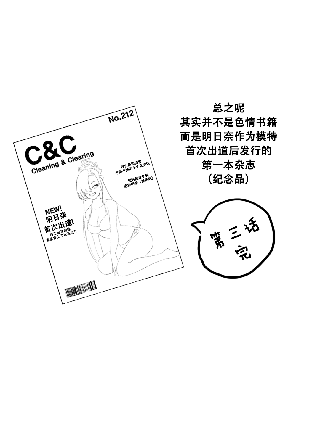 Hoshino no Shinkon Seikatsu 3 page 8 full