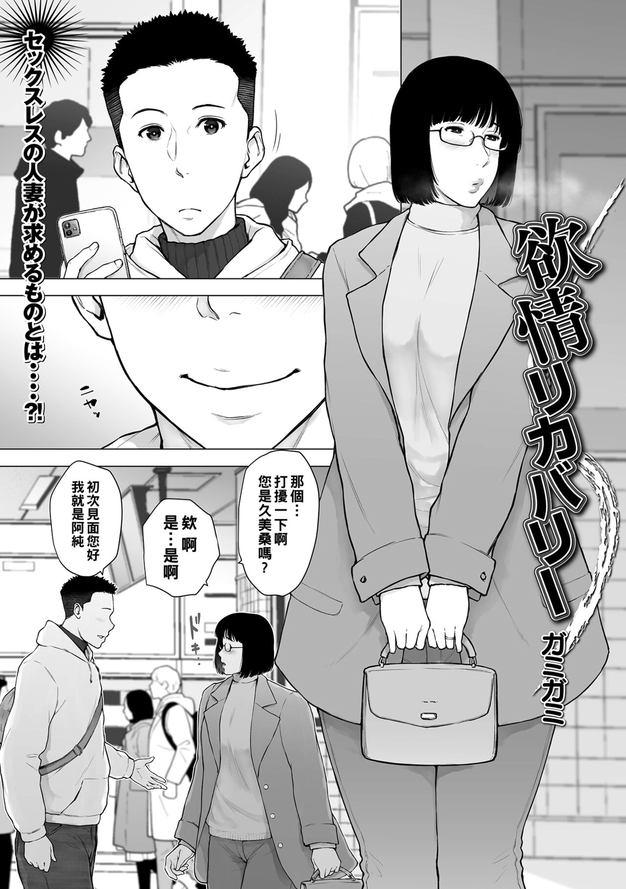 Yokujo Recovery page 1 full