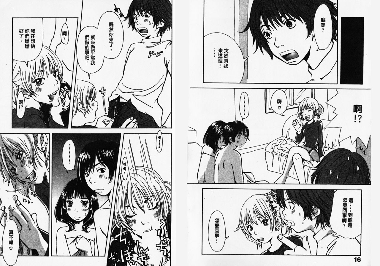 Mimi Channel | 撒娇天使 2 page 10 full