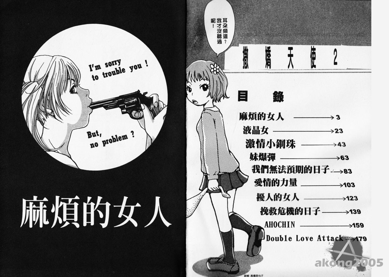 Mimi Channel | 撒娇天使 2 page 3 full