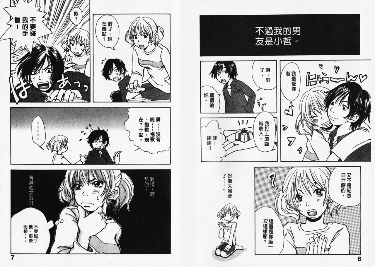 Mimi Channel | 撒娇天使 2 page 5 full