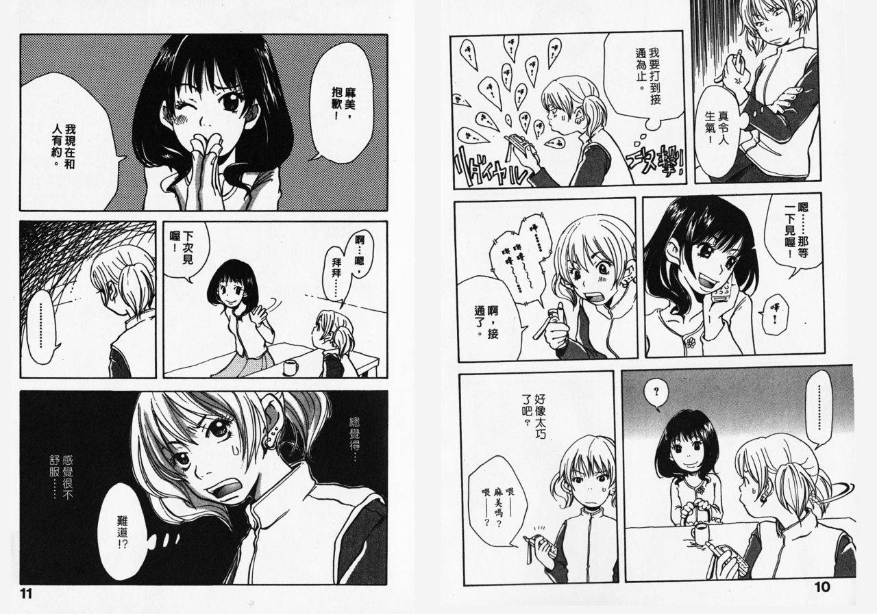 Mimi Channel | 撒娇天使 2 page 7 full