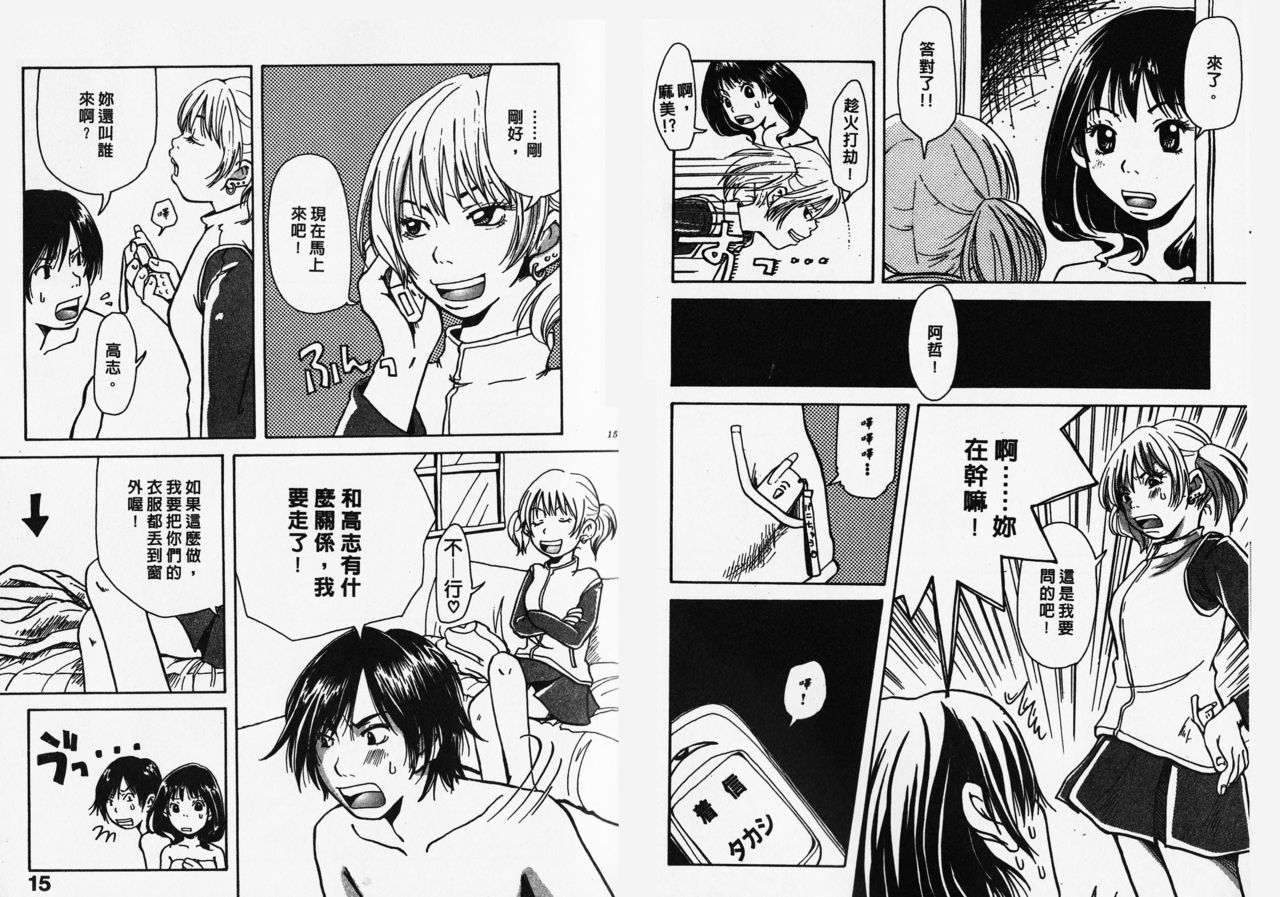 Mimi Channel | 撒娇天使 2 page 9 full