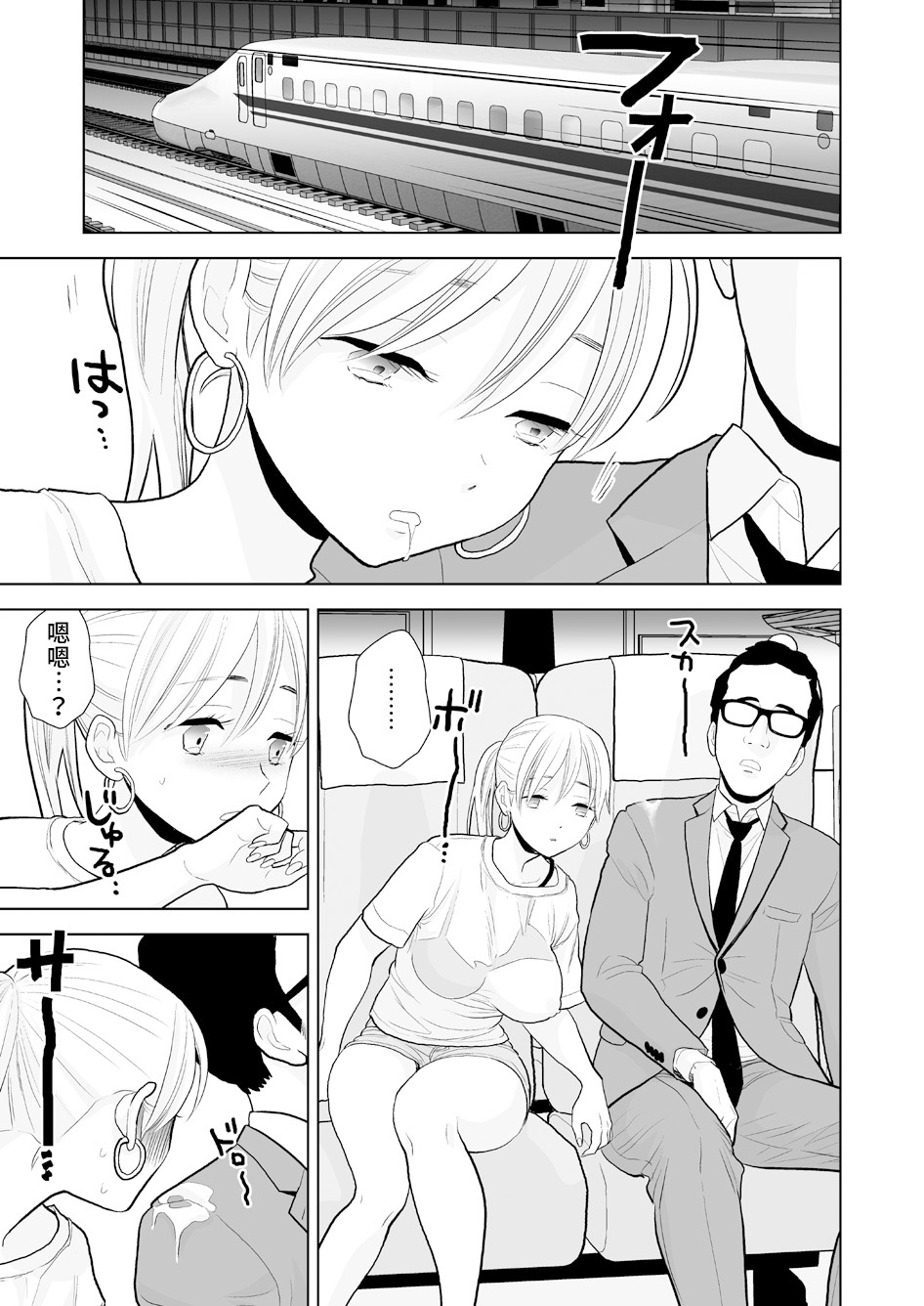 Hami detemasu | 外露出來 page 10 full