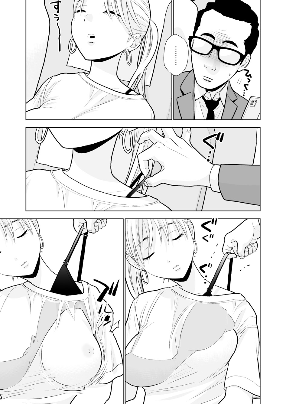 Hami detemasu | 外露出來 page 4 full