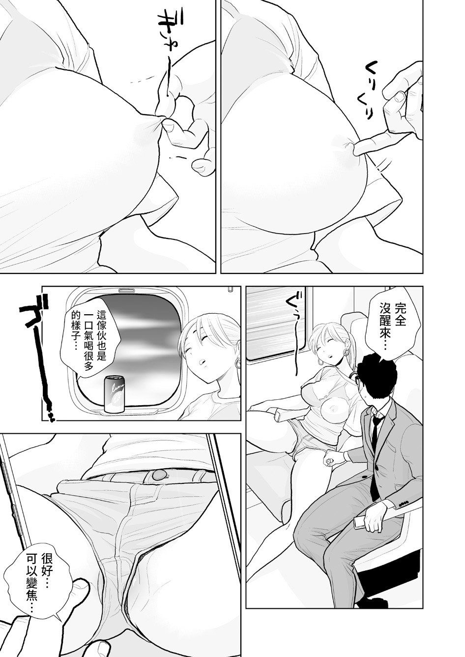 Hami detemasu | 外露出來 page 6 full
