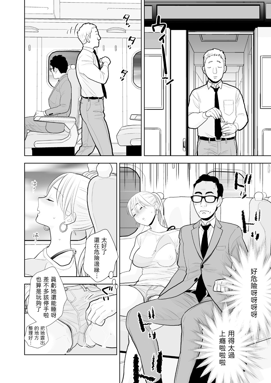 Hami detemasu | 外露出來 page 9 full